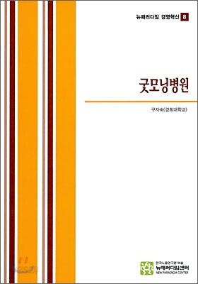 굿모닝병원