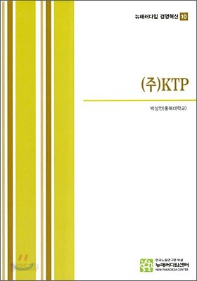 (주)KTP