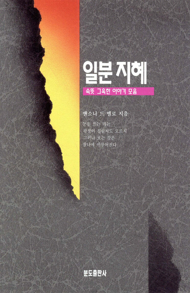 일분 지혜