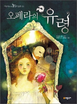 오페라의 유령