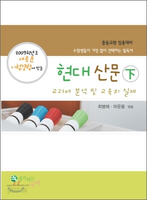 2009 현대산문(하)