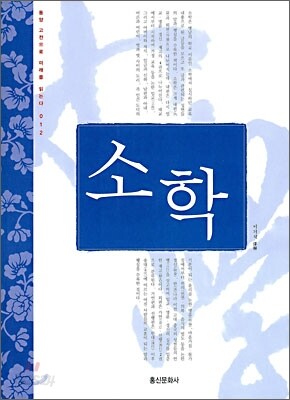 소학