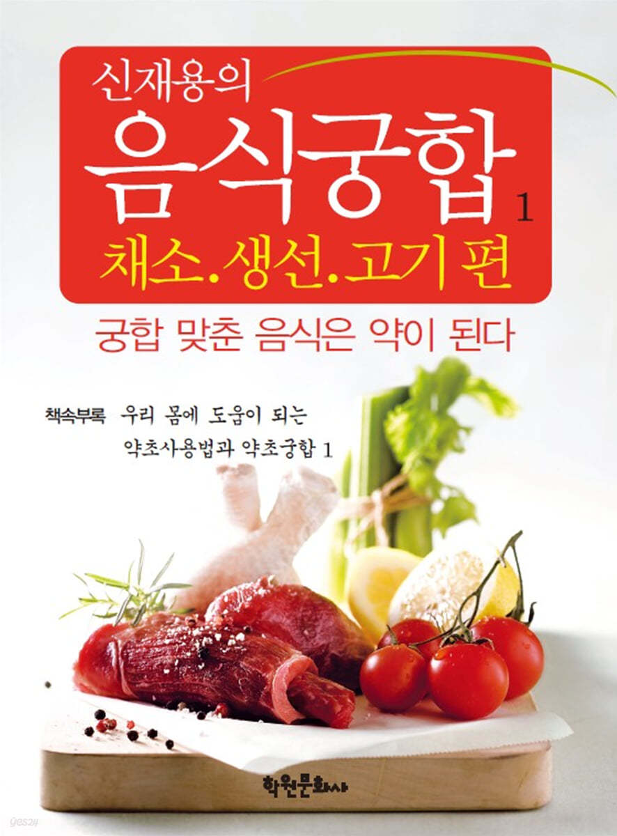 신재용의 음식궁합 1