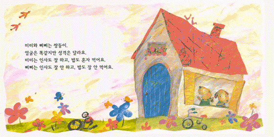 생활 적응력 향상을 위한 그림책