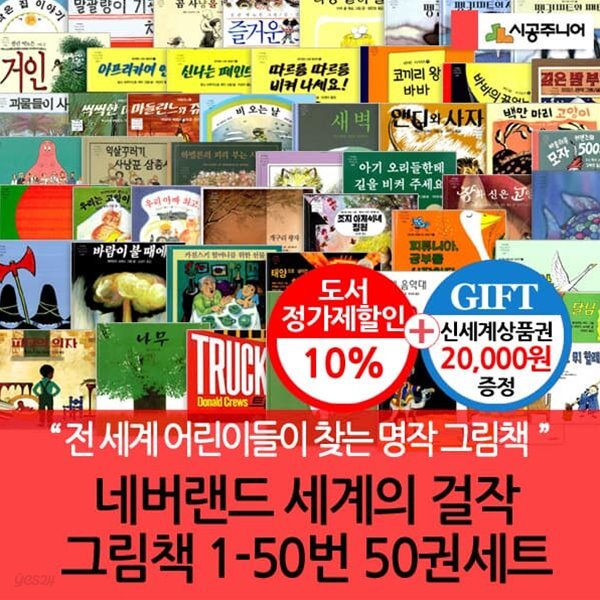 네버랜드걸작 1-50번 / 50권세트 / 상품권2만원증정