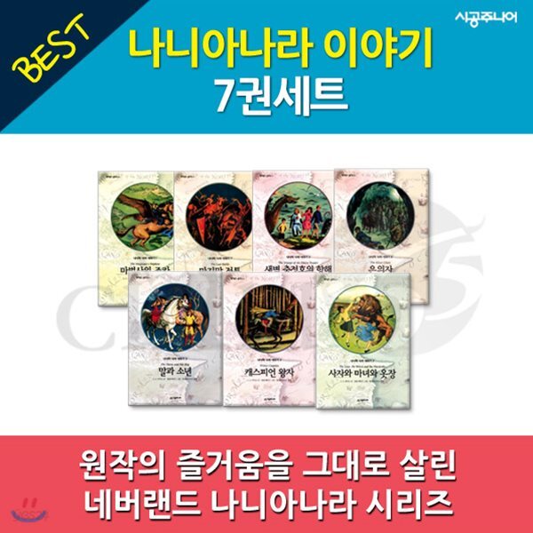 나니아 나라 이야기 세트/ 7권세트 / 재정가할인