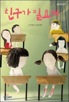 친구가 필요해