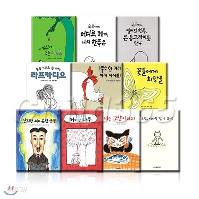 생각하는 숲 10권/베스트 셀러 꽃들에게 희망을 포함