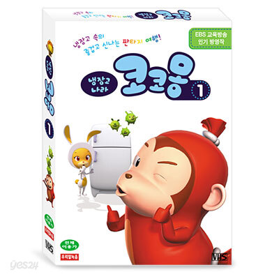 냉장고 나라 코코몽 1