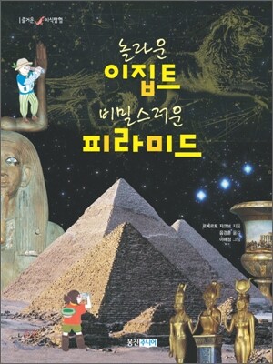 놀라운 이집트 비밀스러운 피라미드