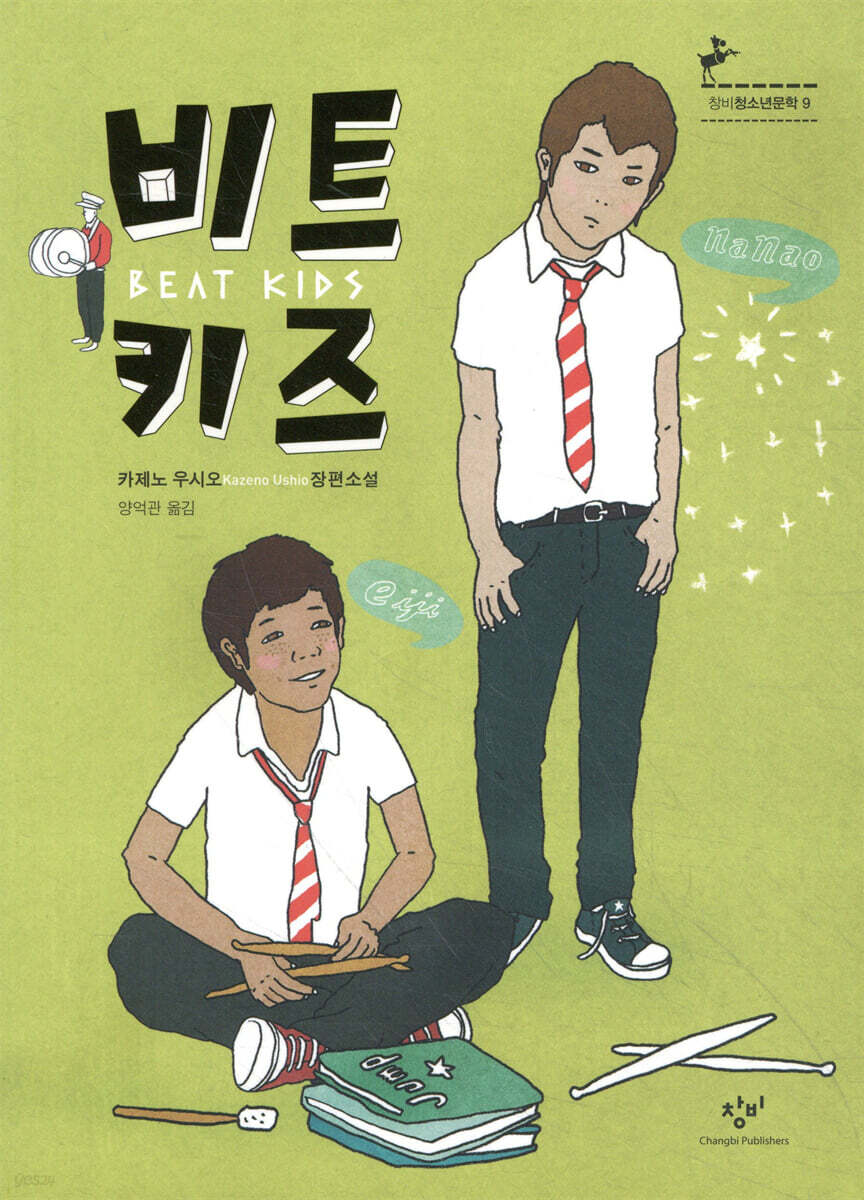 비트 키즈