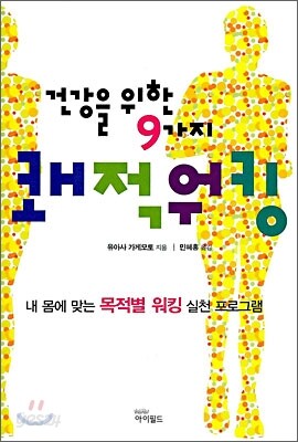 건강을 위한 9가지 쾌적워킹