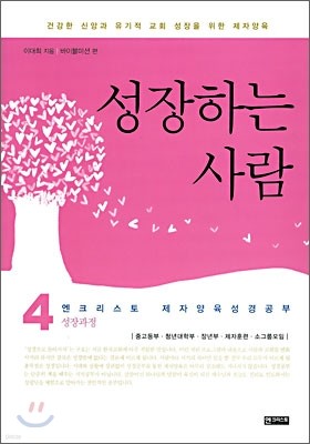 성장하는 사람