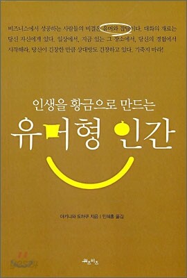 유머형 인간