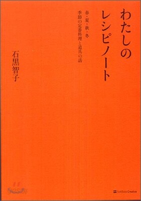 わたしのレシピノ-ト