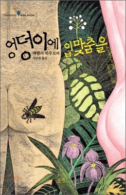 엉덩이에 입맞춤을