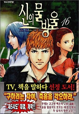 신의 물방울 16