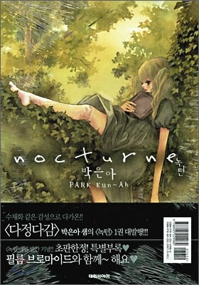 녹턴 1