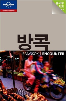 방콕 BANGKOK