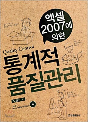 통계적 품질관리