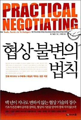 협상불변의 법칙