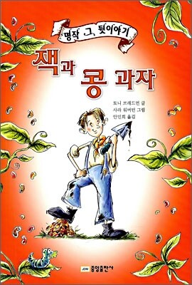 잭과 콩 과자