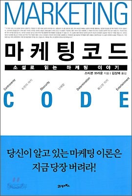 마케팅코드