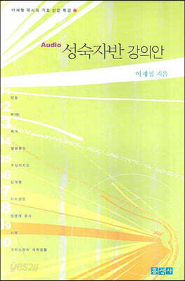 성숙자반 강의안