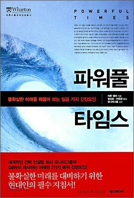 파워풀 타임스