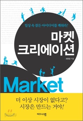 마켓 크리에이션