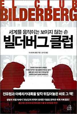 빌더버그 클럽