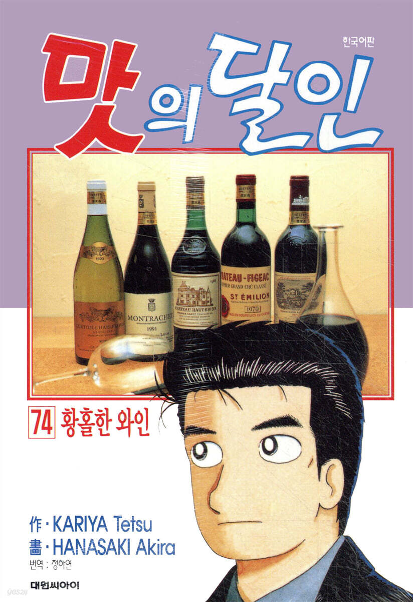 맛의 달인 74