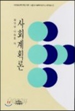 사회계획론