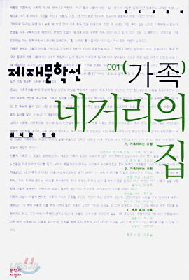 네거리의 집