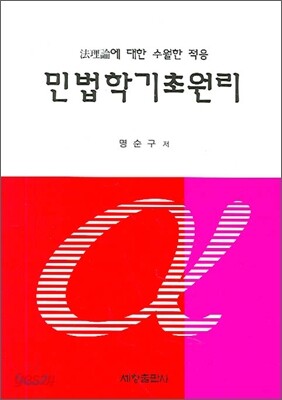 민법학 기초원리