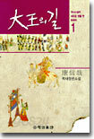 대왕의 길 1