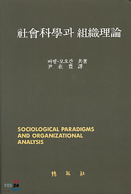 사회과학과 조직이론