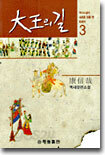 대왕의 길 3