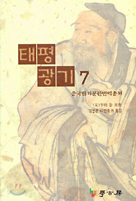 태평광기 7