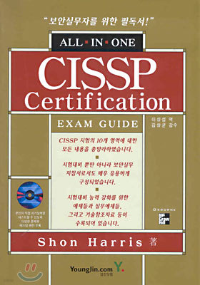 CISSP All - in - One Exam Guide