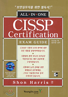 CISSP All - in - One Exam Guide