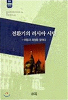 전환기의 러시아 시민