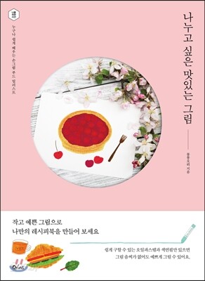 나누고 싶은 맛있는 그림