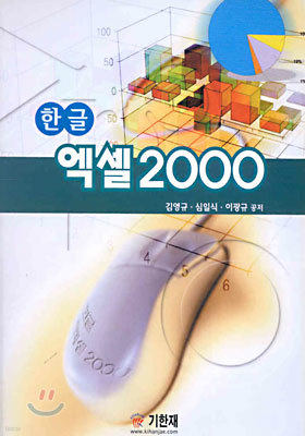 한글 엑셀 2000