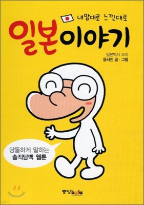 일본 이야기