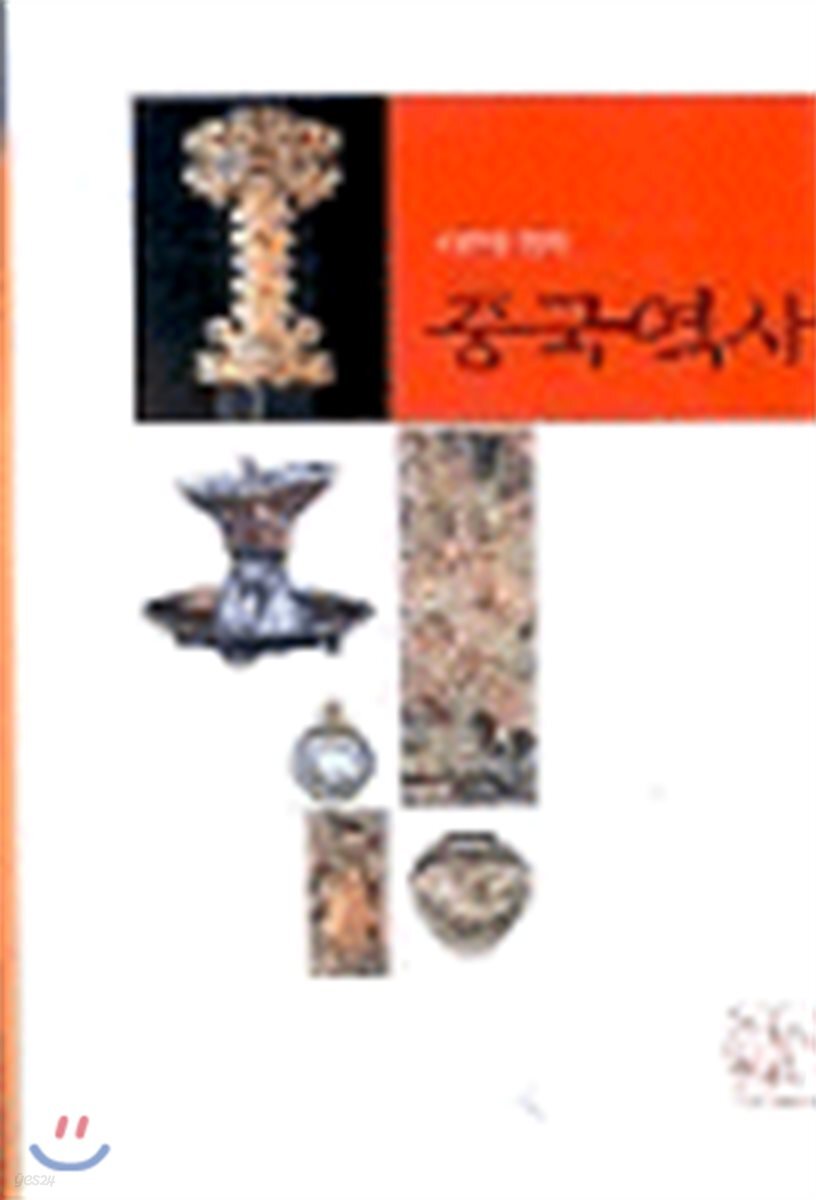 중국역사