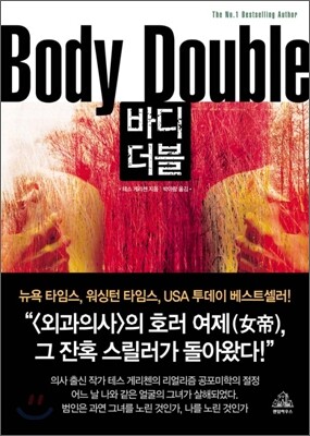 바디더블