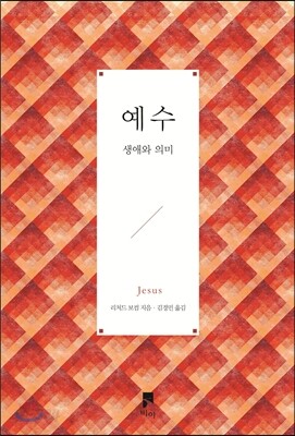 예수