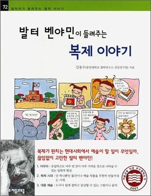 발터 벤야민이 들려주는 복제 이야기