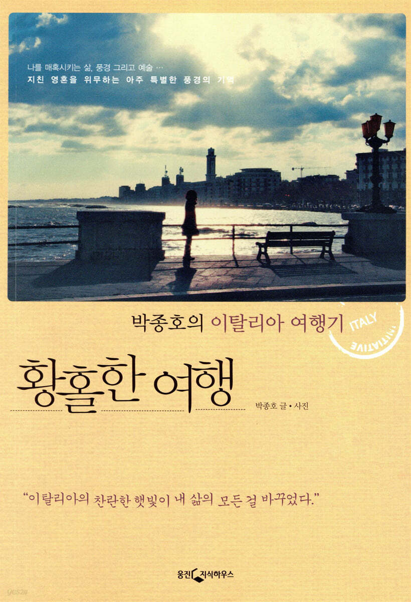 박종호의 황홀한 여행